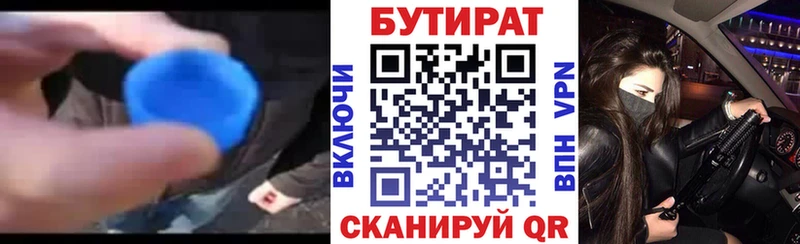 БУТИРАТ бутандиол  Купить  Великий Новгород 